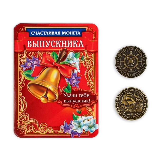 Монета сувенирная на Выпускной «На счастье», металл, d = 2,5 см