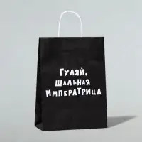 Пакет крафт "Гуляй, шальная императрица", 24×10×32 см