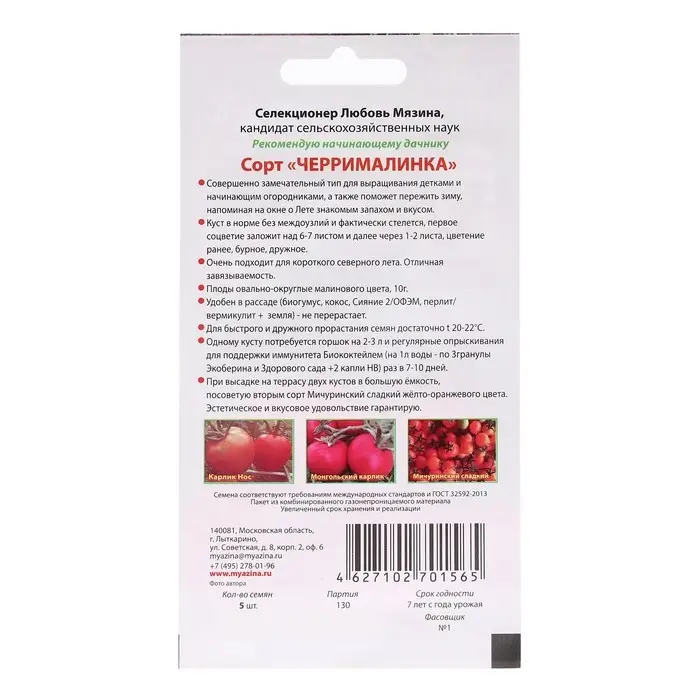 Семена Томат Семена Томат "Черрималинка", 5 шт