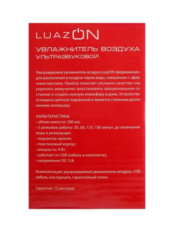 Увлажнитель воздуха Luazon LHU-12, ультразвуковой, 200 мл, 5 режимов, белый
