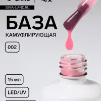 База камуфлирующая для ногтей, трехфазная, 15 мл, LED/UV, розовая (002)