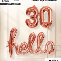 Воздушный шары фольгированный 16" Hello 30, розовые