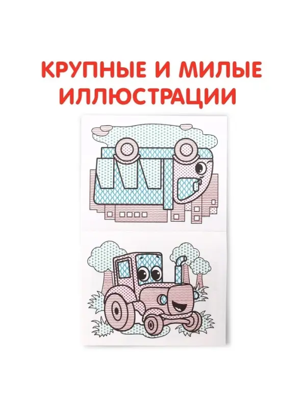 Водная раскраска &laquo;Транспорт&raquo;, 12 стр.