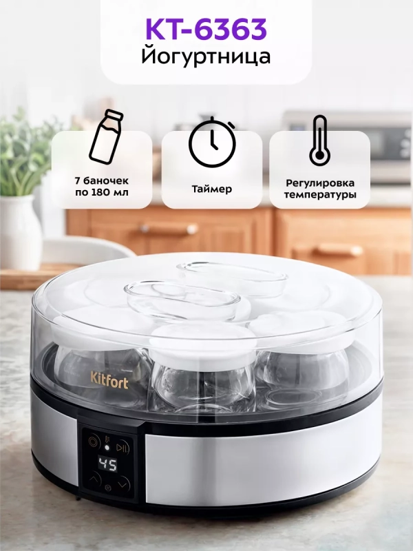 Йогуртница с баночками электрическая КТ-6363 - 20 Вт Йогуртница с баночками электрическая КТ-6363 - 20 Вт