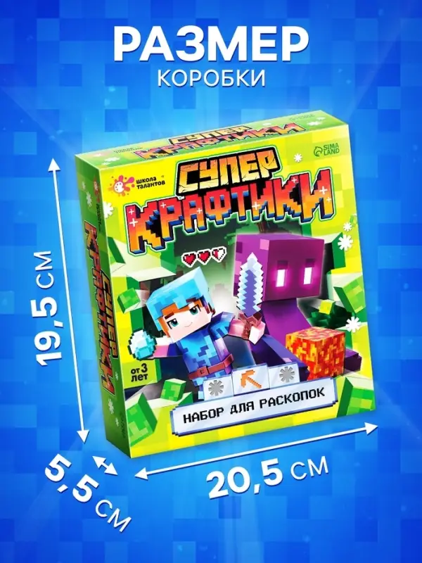 Набор для раскопок &laquo;Супер крафтики&raquo;