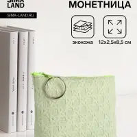 Кошелёк-монетница на молнии, 12&times;2.5&times;8.5 см, зелёный