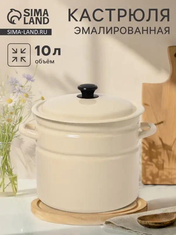 Кастрюля эмалированная, 10 л, d=26.5 см, с крышкой, без декора, цвет слоновой кости