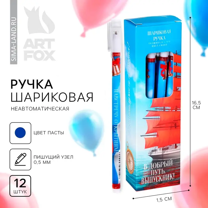 Ручка шариковая, синяя паста, 0.5 мм «Выпускной:В добрый путь!»