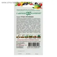 Семена Томат "Груша оранжевая",  0,05 г