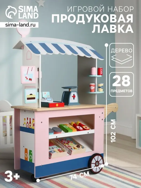Игровой деревянный набор &laquo;Продуктовая лавка. Мечта&raquo;, на колёсах, 74&times;30&times;102 см