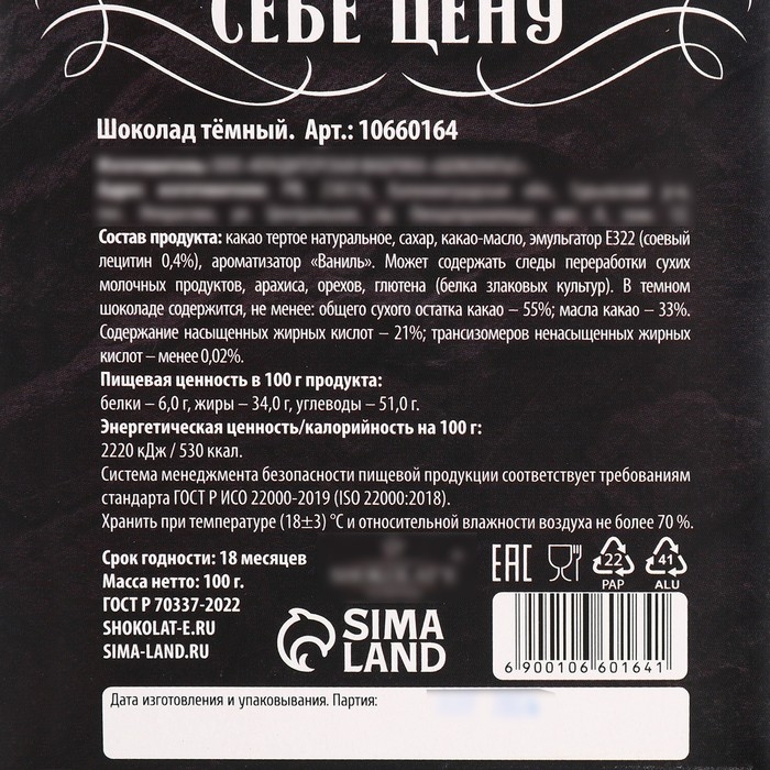 Шоколад с открыткой «Настоящему мужчине», 100 г Шоколад с открыткой «Настоящему мужчине», 100 г
