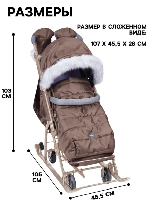 Санки - коляска «Ника Детям 7-5SK», чехол для ног, рукавички, сумка, бежевый Санки - коляска «Ника Детям 7-5SK», чехол для ног, рукавички, сумка, бежевый