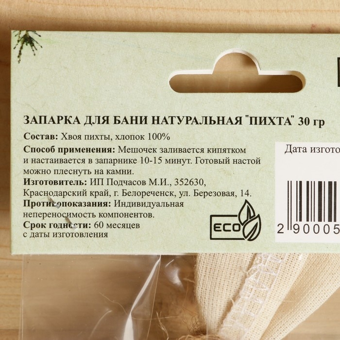 Запарка для бани натуральная  Запарка для бани натуральная "Пихта" 30 гр