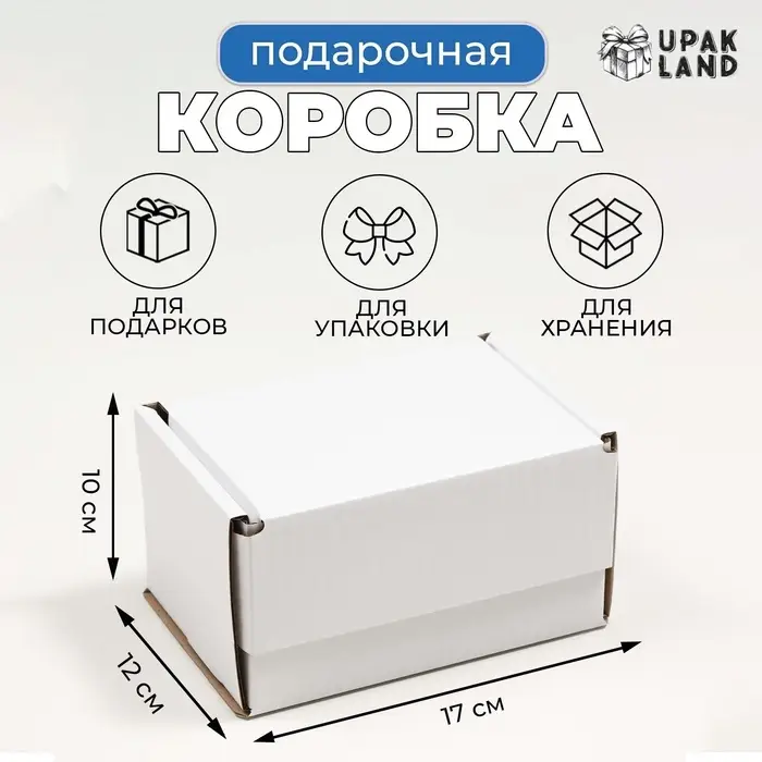 Коробка самосборная, белая, 17×12×10 см