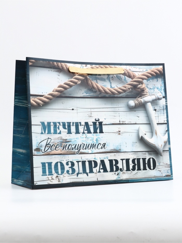 Пакет подарочный горизонтальный "Мечтай", 40 × 31 × 14 см