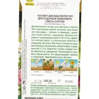 Семена цветов Космея Драгоценный фейерверк, смесь сортов  Золотая серия, Ц/П,0,1 г