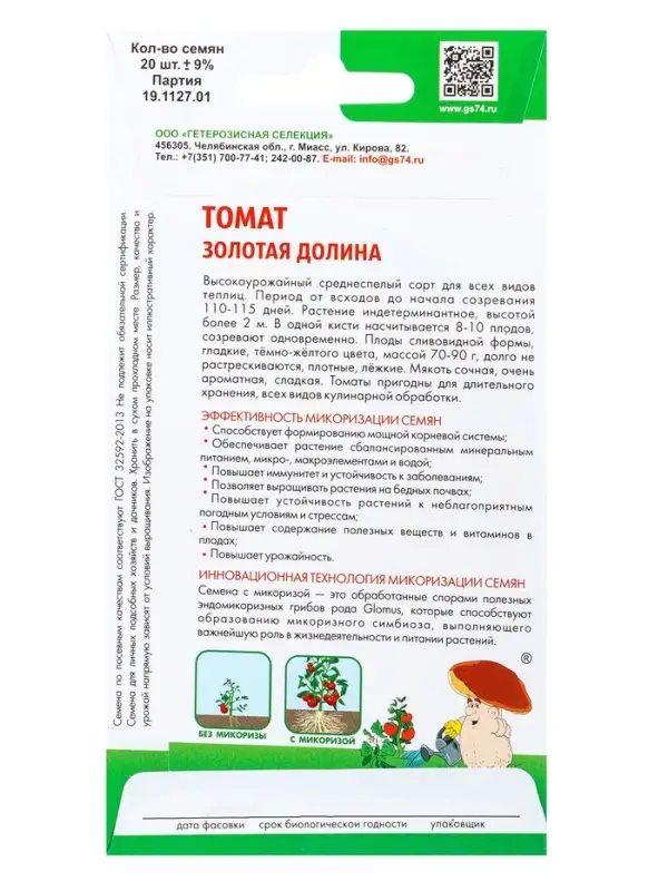 Семена Томат Золотая долина (Симбиоз) Е/П , Е/П,  20 шт.