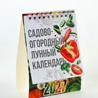 Календарь-домик 2027 &laquo;Сад&raquo;
