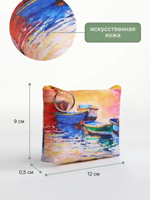 Кошелёк &laquo;Набережная&raquo;, монетница, на молнии, Выбражулька, МИКС