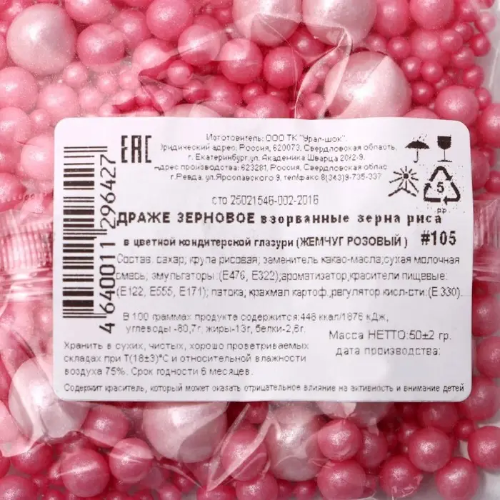 Кондитерская посыпка с мягким центром &laquo;Жемчуг&raquo;, розовая, 50 г