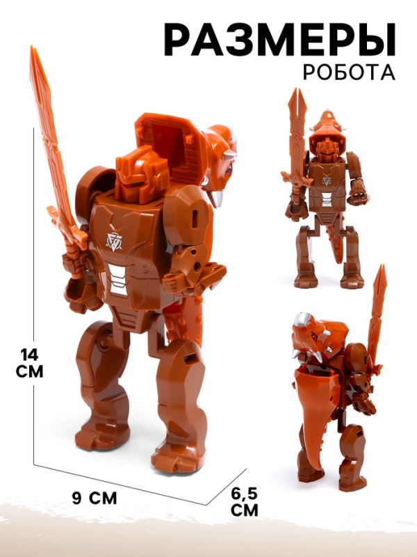 Робот «Динобот», трансформируется