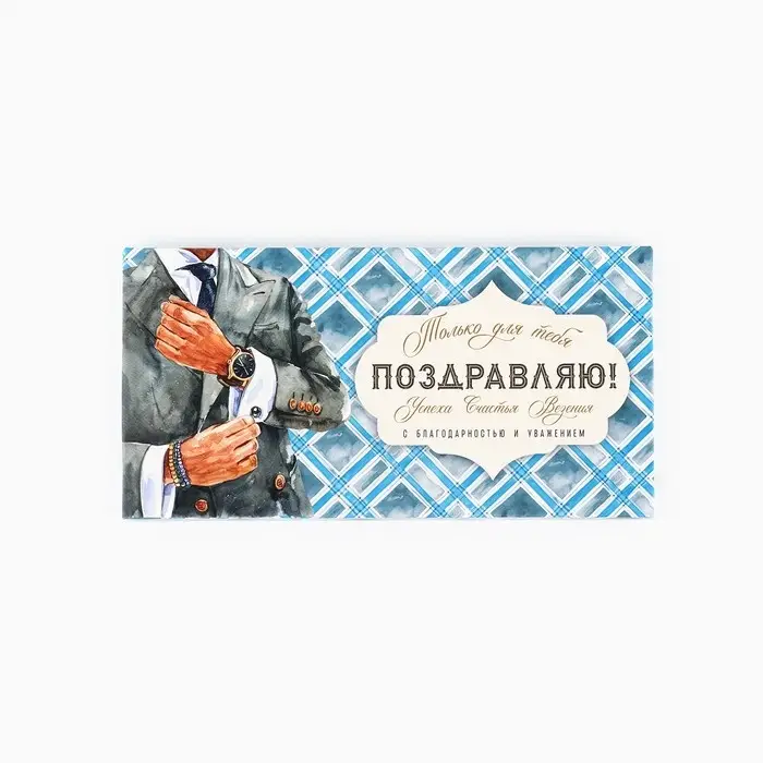 Коробка для шоколада «Мужской», 17 х 8.5 х 1.5 см Коробка для шоколада «Мужской», 17 х 8.5 х 1.5 см