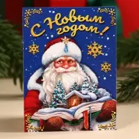 Подарочный набор «С Новым годом»: чай ассорти 5,4 г ( 3 шт. х 1,8 г)., молочный шоколад 25 г (5 шт. х 5 г)., открытка