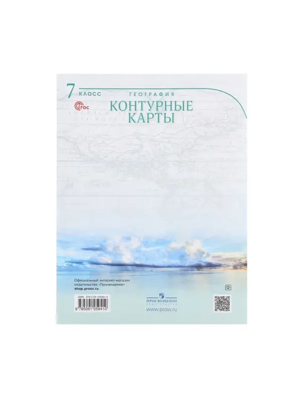 Контурные карты &laquo;География. Учись быть первым&raquo;, 7 класс, 2024