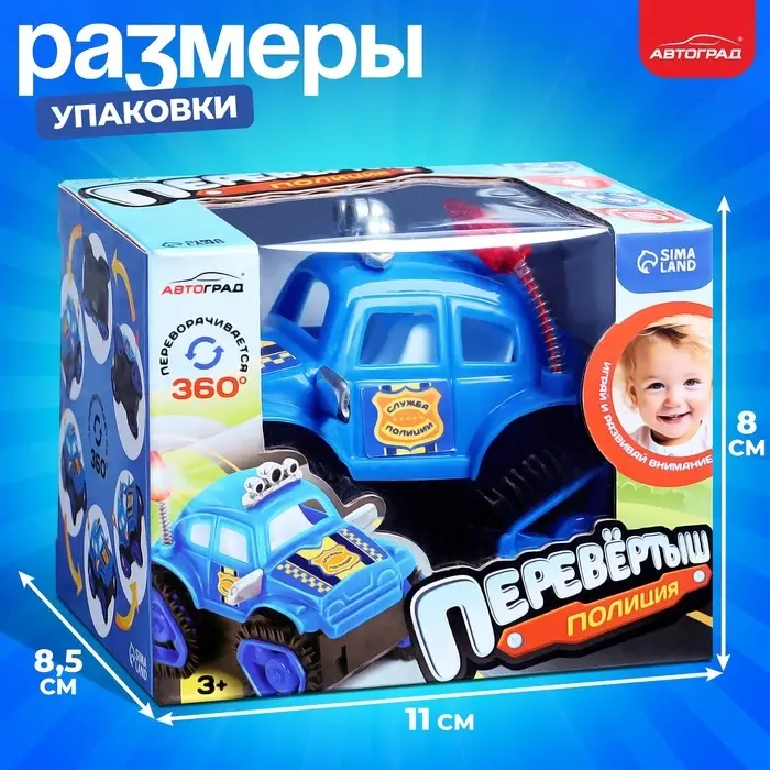 Перевёртыш &laquo;Полиция&raquo;, на батарейках, цвет синий