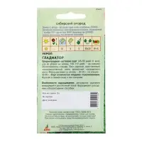 Семена Укроп «Гладиатор», 2 г, «Агрос»