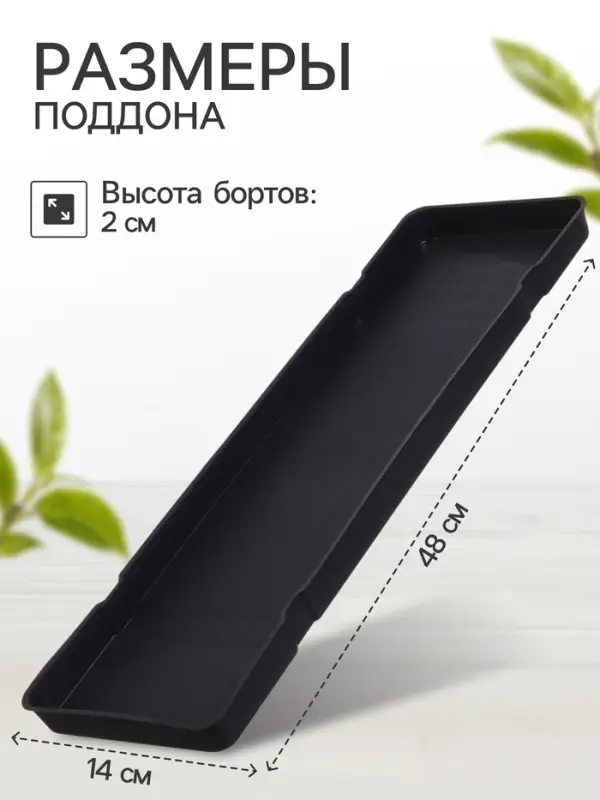 Поддон для рассады, 48&times;14&times;2 см, пластик, цвет МИКС