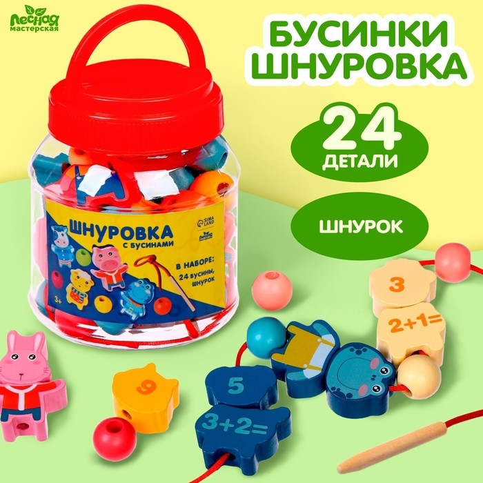 Шнуровка с бусинами «Животные» Шнуровка с бусинами «Животные»