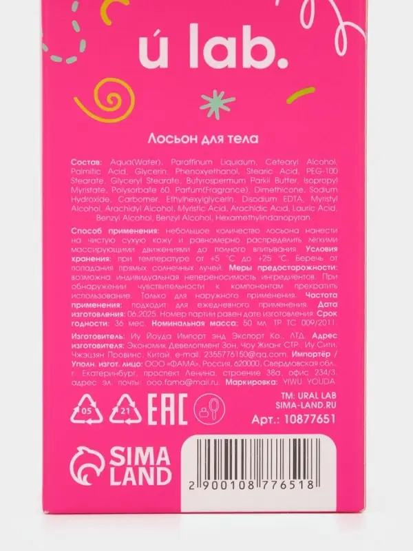 Лосьон для тела детский «Монстрики», аромат сладкая вата, ULAB Лосьон для тела детский «Монстрики», аромат сладкая вата, ULAB