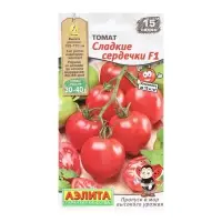 Семена Томат "Сладкие сердечки", F1, 15 шт