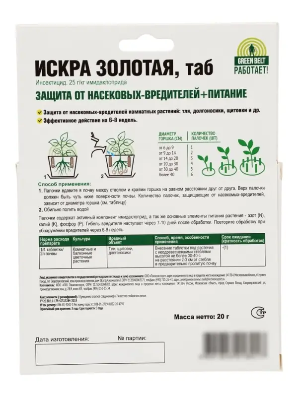 Защита комнатных растений &laquo;Искра золотая&raquo;, 10 палочек, 2 г