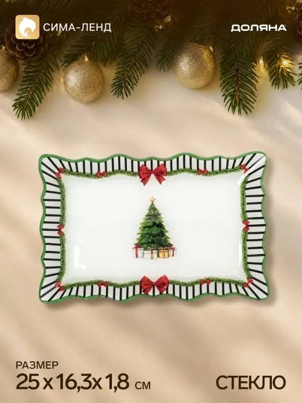 Блюдо сервировочное прямоугольное Доляна &laquo;Новогодний лес&raquo;, 25&times;16.3&times;1.8 см, стекло, белое, зелёное