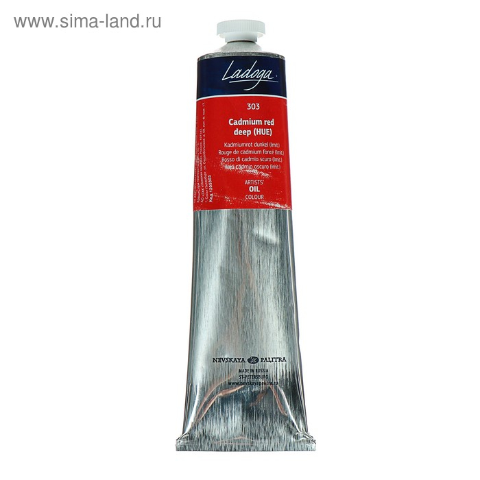 Краска масляная в тубе 120 мл, ЗХК Краска масляная в тубе 120 мл, ЗХК "Ладога", кадмий красный тёмный (А), 1205303