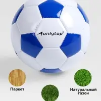 Футбольный мяч ONLYTOP Classic, машинная сшивка, 32 панели, р. 2, EVA