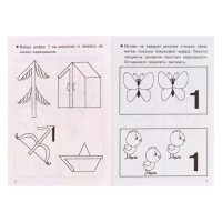 Рабочая тетрадь для детей 3-4 лет «Знакомимся с цифрами». Бортникова Е. Ф.