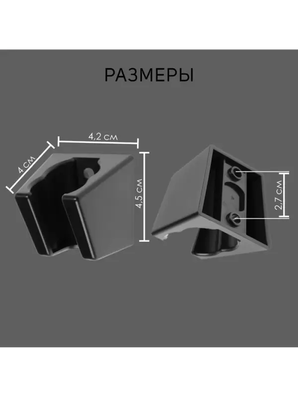 Держатель для душевой лейки ZEIN Z118, нерегулируемый, 2 положения, черный