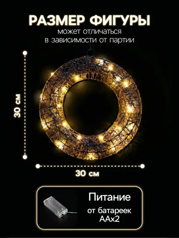 Светодиодная фигура &laquo;Венок&raquo;, 30&times;30&times;5 см, 20 LED, от батареек ААх2, свечение тёплое белое