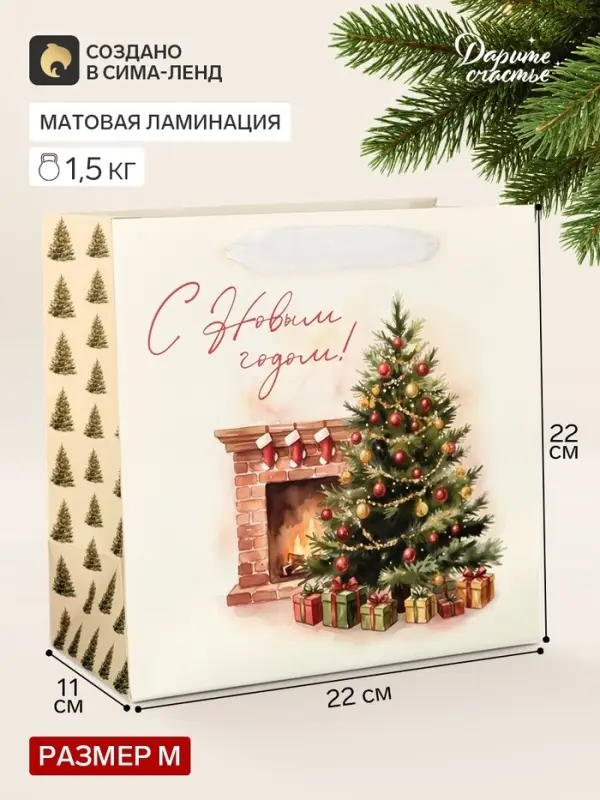 Пакет подарочный &laquo;С Новым годом&raquo;, ель, 22&times;22&times;11 см