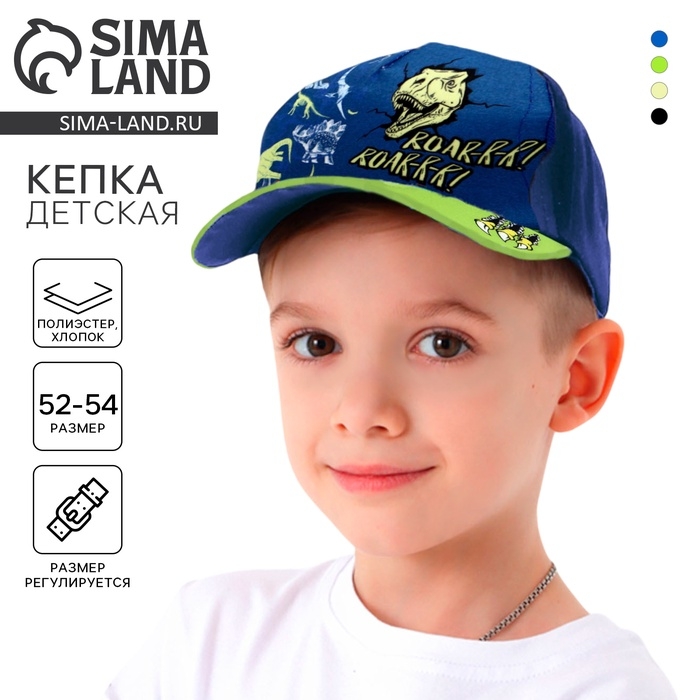 Кепка детская для мальчика RoaRR, цвет синий, р-р 54 Кепка детская для мальчика RoaRR, цвет синий, р-р 54