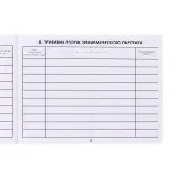 Сертификат о профилактических прививках А6, 12 листов, форма 156/у-93