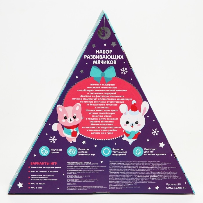Подарочный набор развивающих, тактильных мячиков Крошка Я &laquo;Волшебный елочка&raquo; 6 шт., новогодняя подарочная упаковка