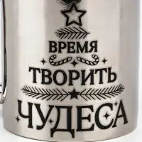 Кружка новогодняя керамическая &laquo;Время творить чудеса&raquo;, 310 мл