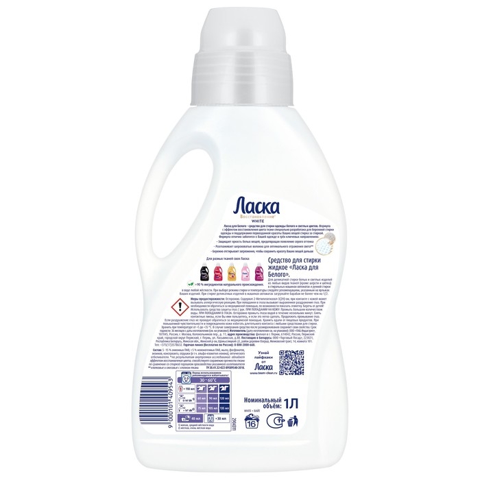 Жидкое средство для стирки  Жидкое средство для стирки "Ласка", гель, для светлых и белых тканей, 1 л