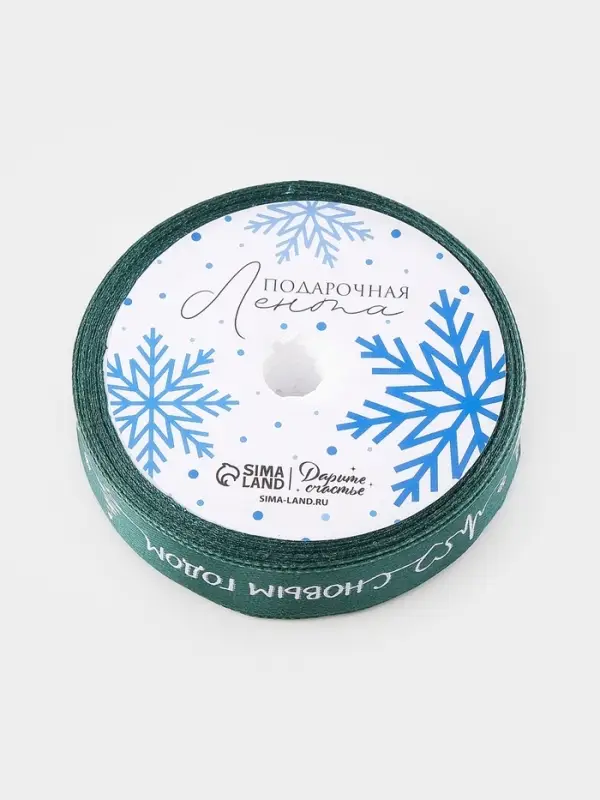 Лента атласная &laquo;С Новым годом!&raquo;, 1.5 см &times; 5 м, зелёная