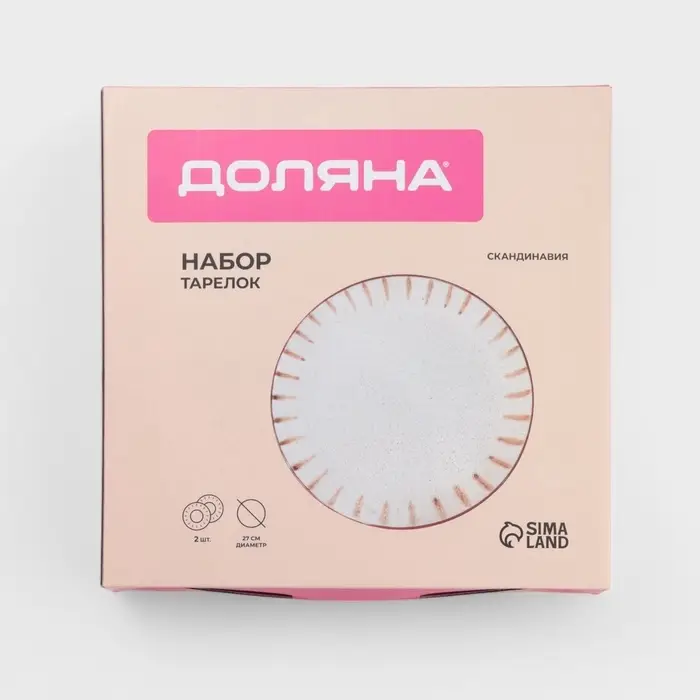 Тарелки Доляна &laquo;Скандинавия&raquo;, d=27 см, набор 2 шт., керамика, бежевые