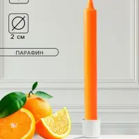 Ароматическая свеча парафиновая хозяйственная, 2×21 см, 55 г, апельсин